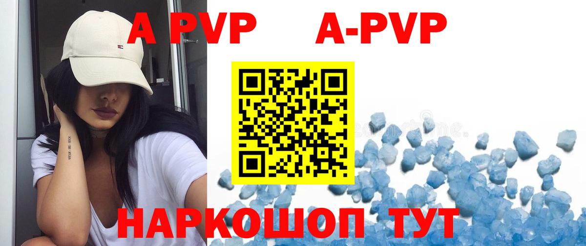 А ПВП кристаллы  Вход с VPN  Вичуга  A-PVP кристаллы  Alfa_PVP  A PVP мука 