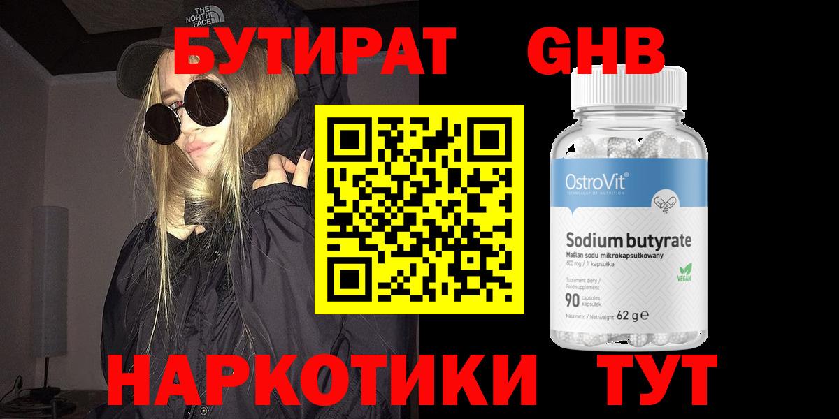 БУТИРАТ 1.4BDO Вичуга