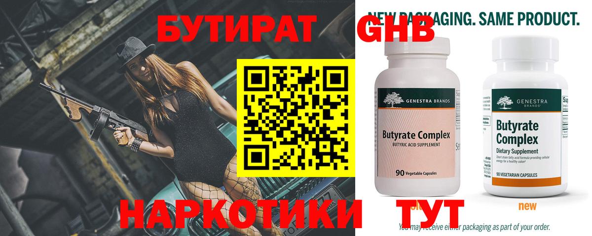 БУТИРАТ GHB  Вход с VPN  Вичуга 