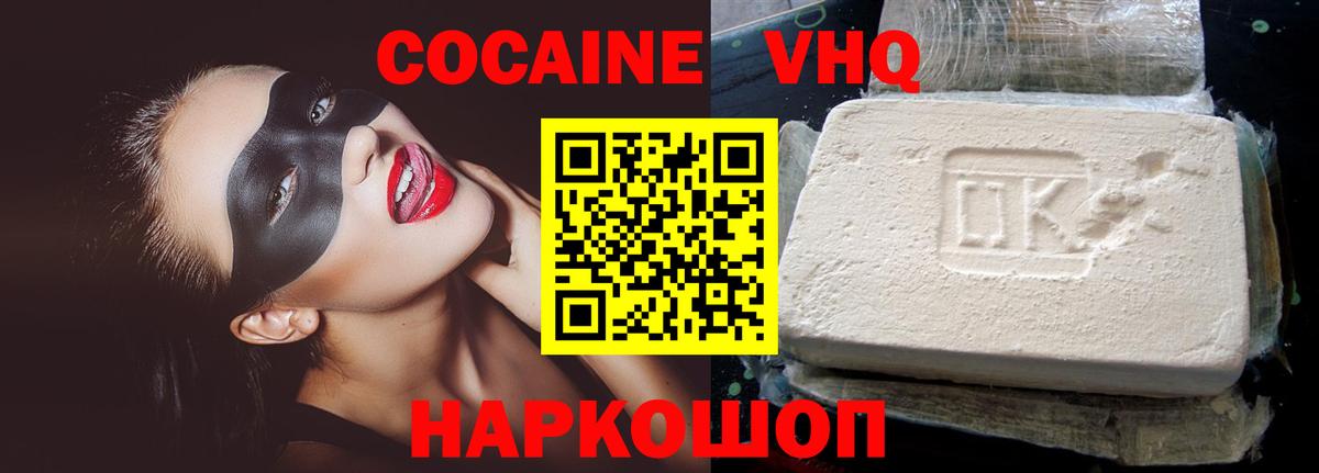 КОКАИН VHQ  Вход с VPN  КОКАИН  Вичуга  КОКАИН 99% 