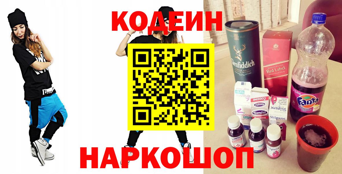 Кодеиновый сироп Lean напиток Lean (лин)  Вход с VPN  Codein напиток Lean (лин)  Вичуга 
