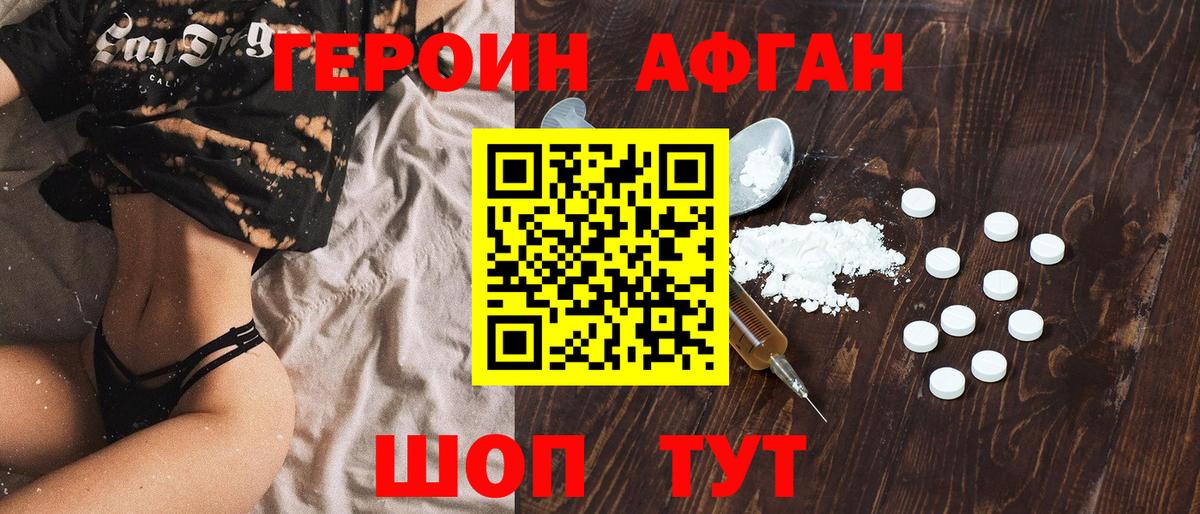 Героин VHQ Вичуга