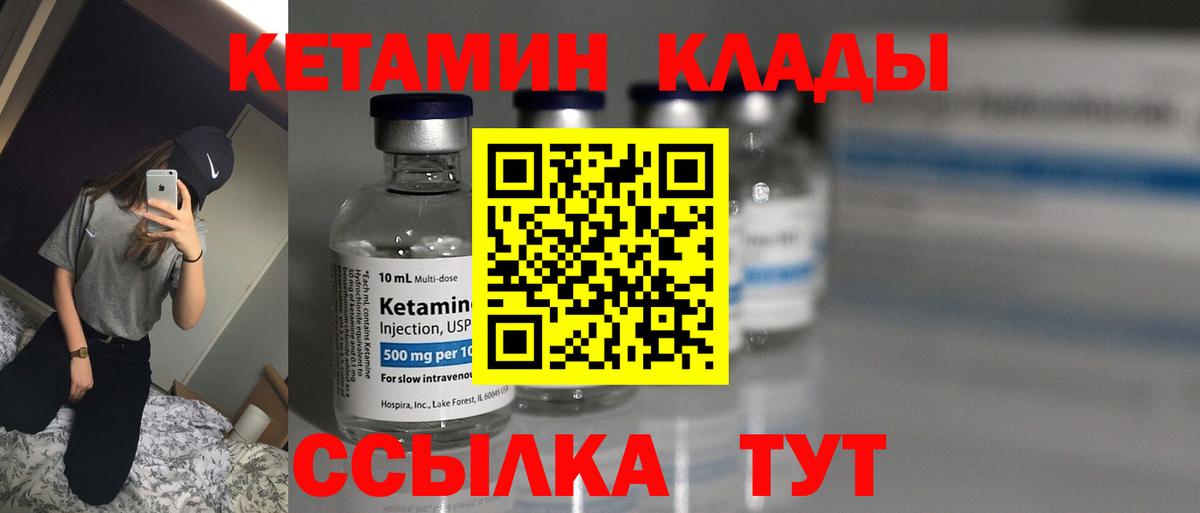 КЕТАМИН VHQ Вичуга
