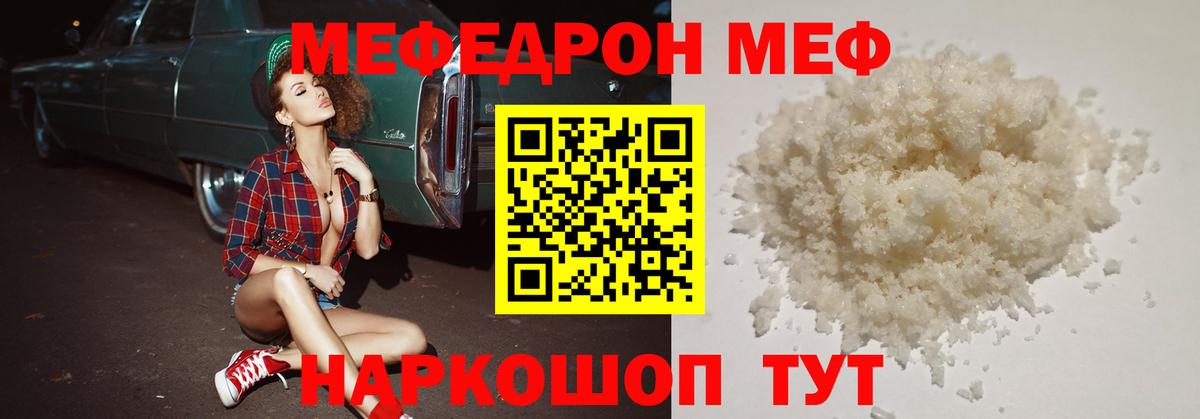 МЕФ кристаллы Вичуга