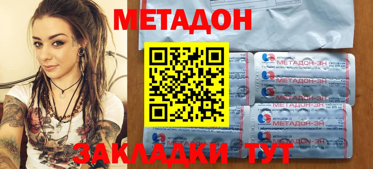 Метадон methadone  Метадон мёд  Вичуга  Вход с VPN 